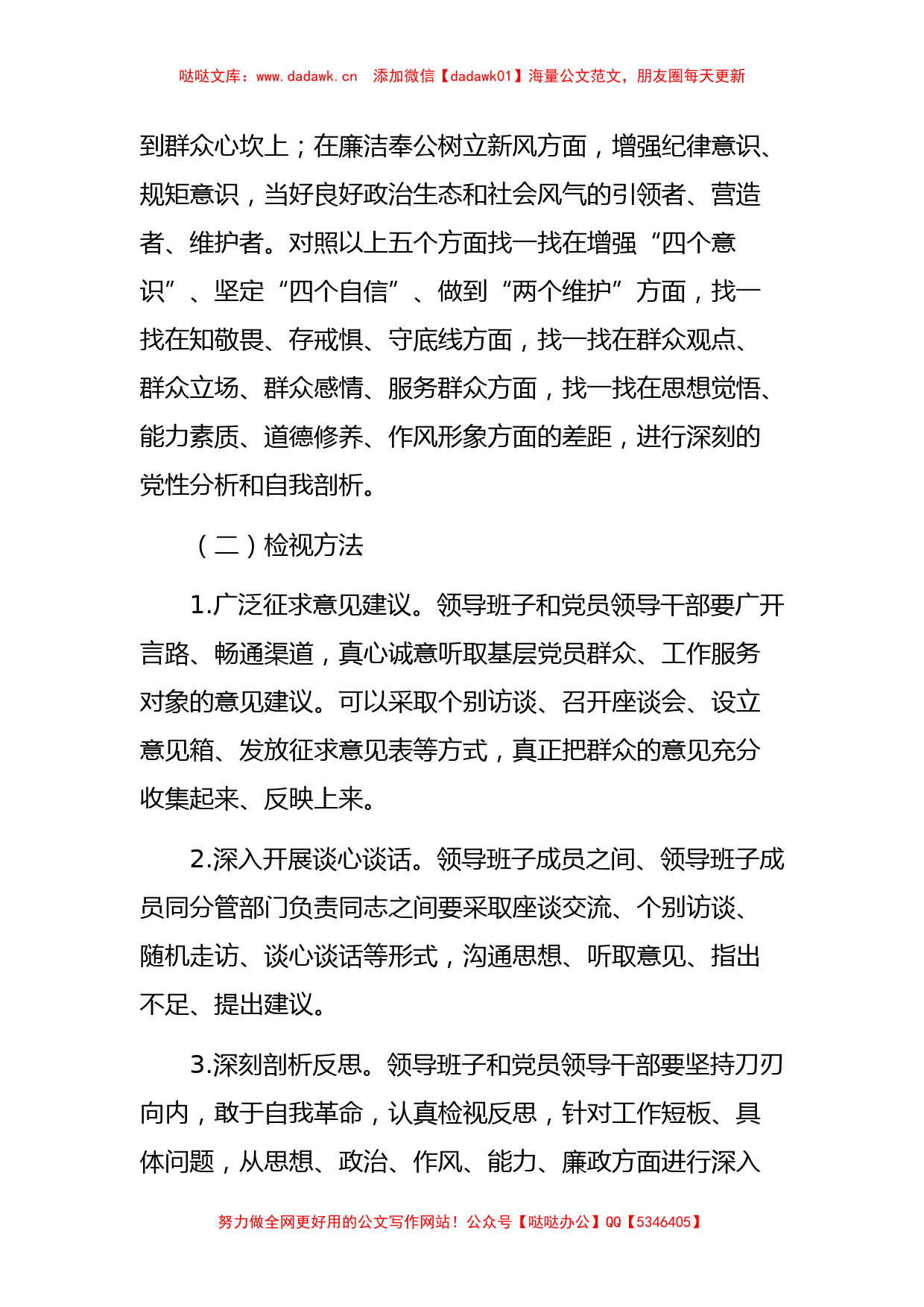 2023年党内主题教育问题检视工作方案（特色社会主义思想）_第3页