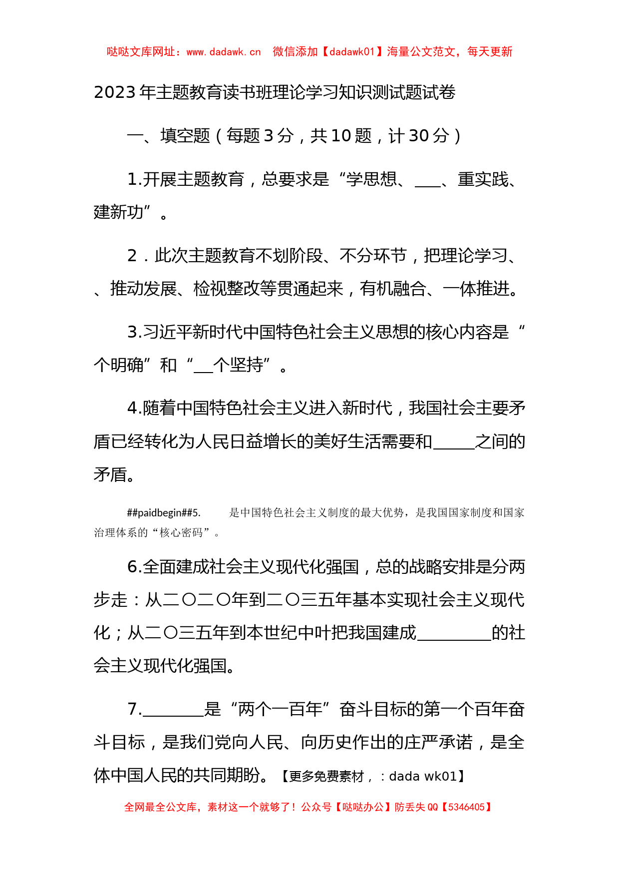 2023年主题教育读书班理论学习知识测试题试卷【哒哒】_第1页