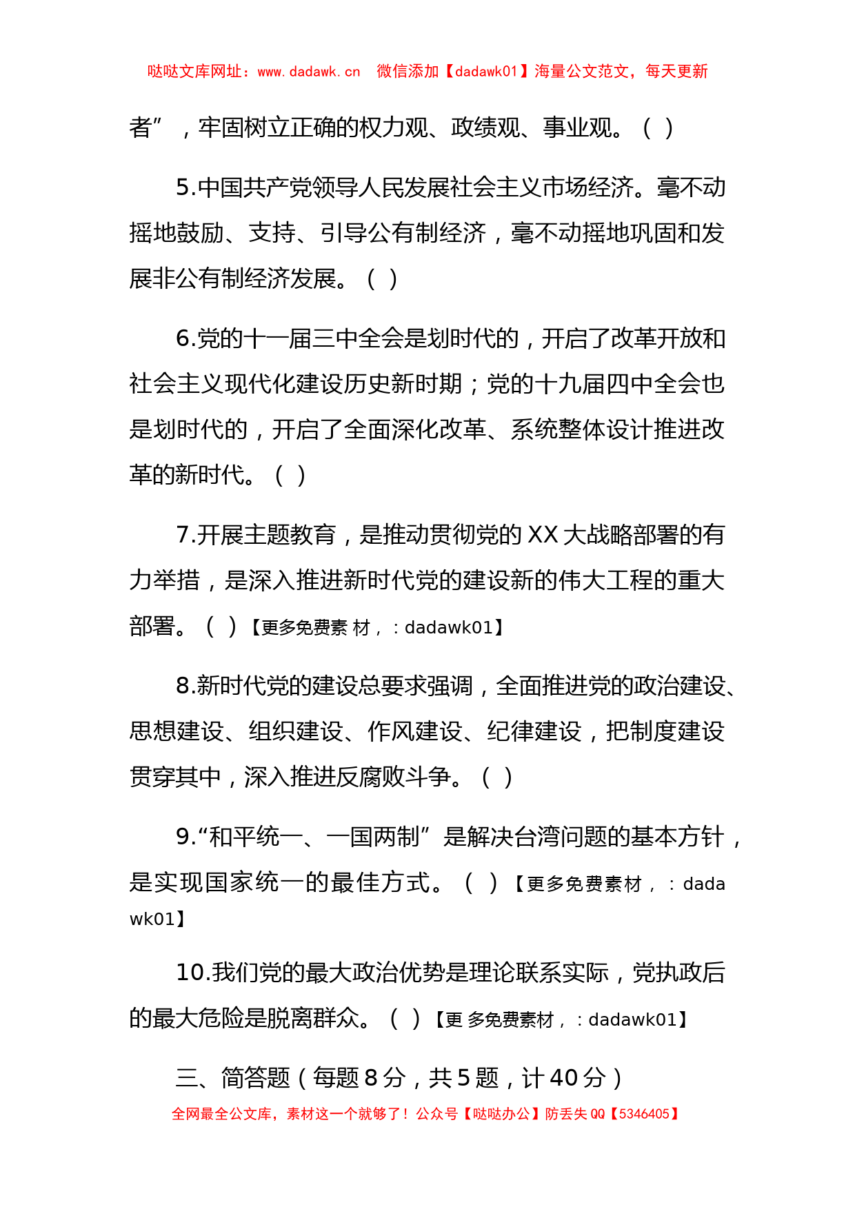 2023年主题教育读书班理论学习知识测试题试卷【哒哒】_第3页