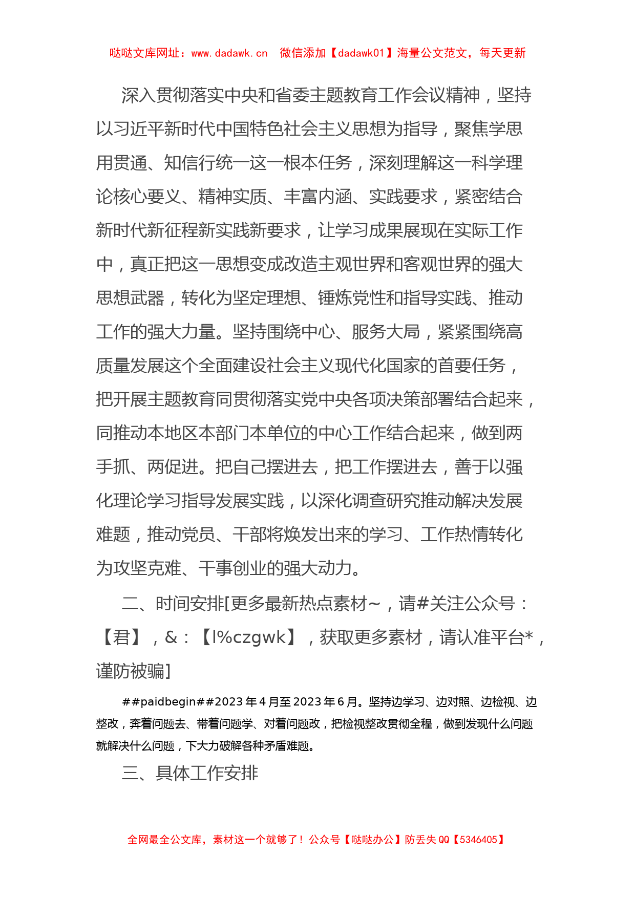 2023年主题教育检视问题学习工作方案【哒哒】_第3页