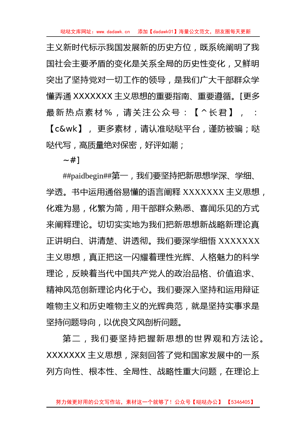 2023年5月份主题教育集中学习研讨会个人发言材料_第2页