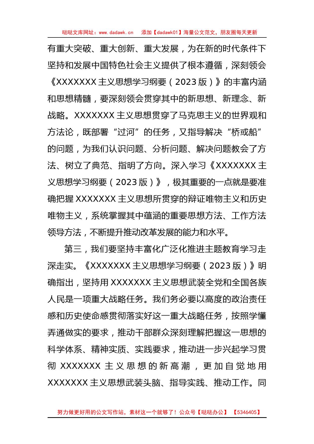 2023年5月份主题教育集中学习研讨会个人发言材料_第3页