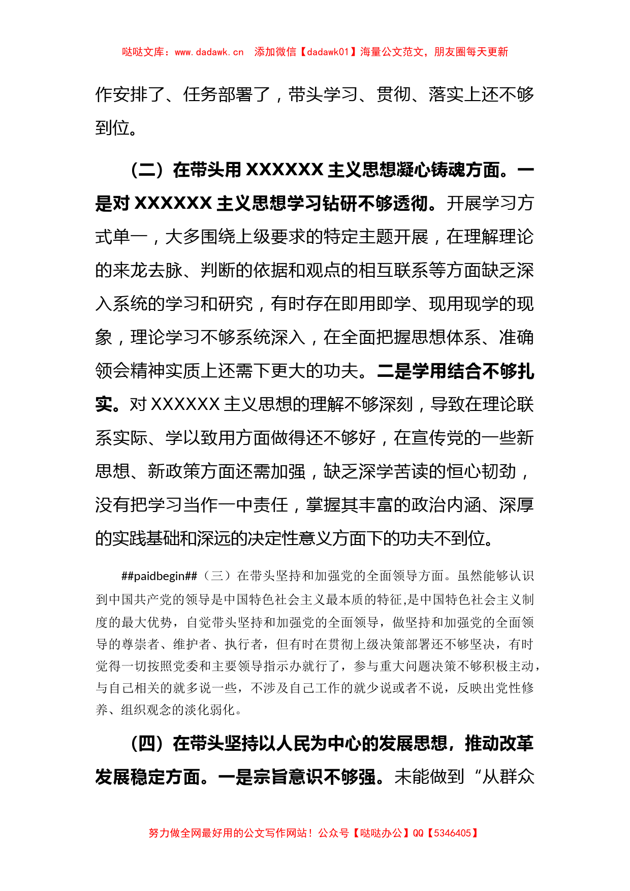 2023年党员干部民主生活会对照检查材料_第2页