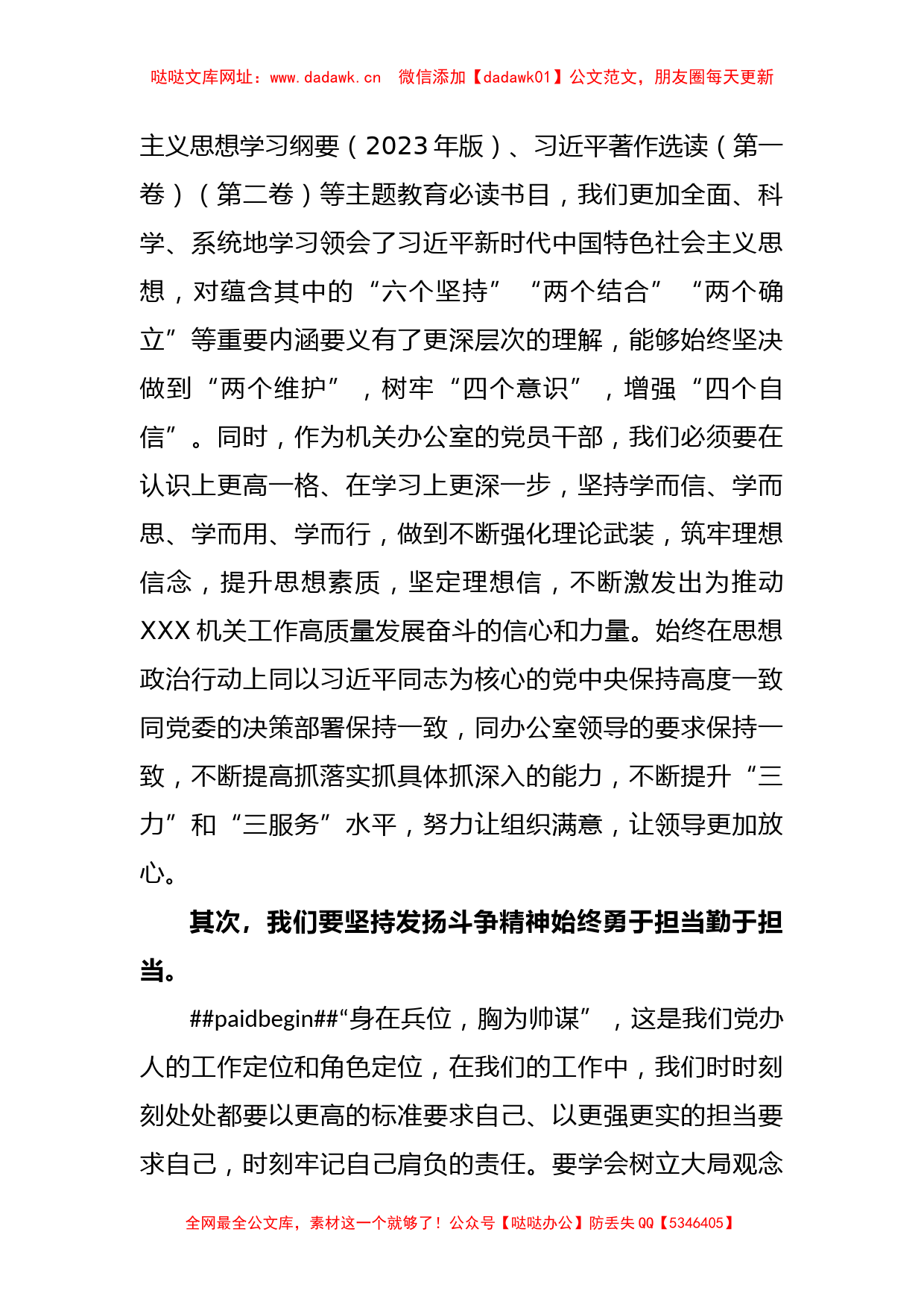 2023年5月份X党办主任在主题教育集中学习会上的发言【哒哒】_第2页