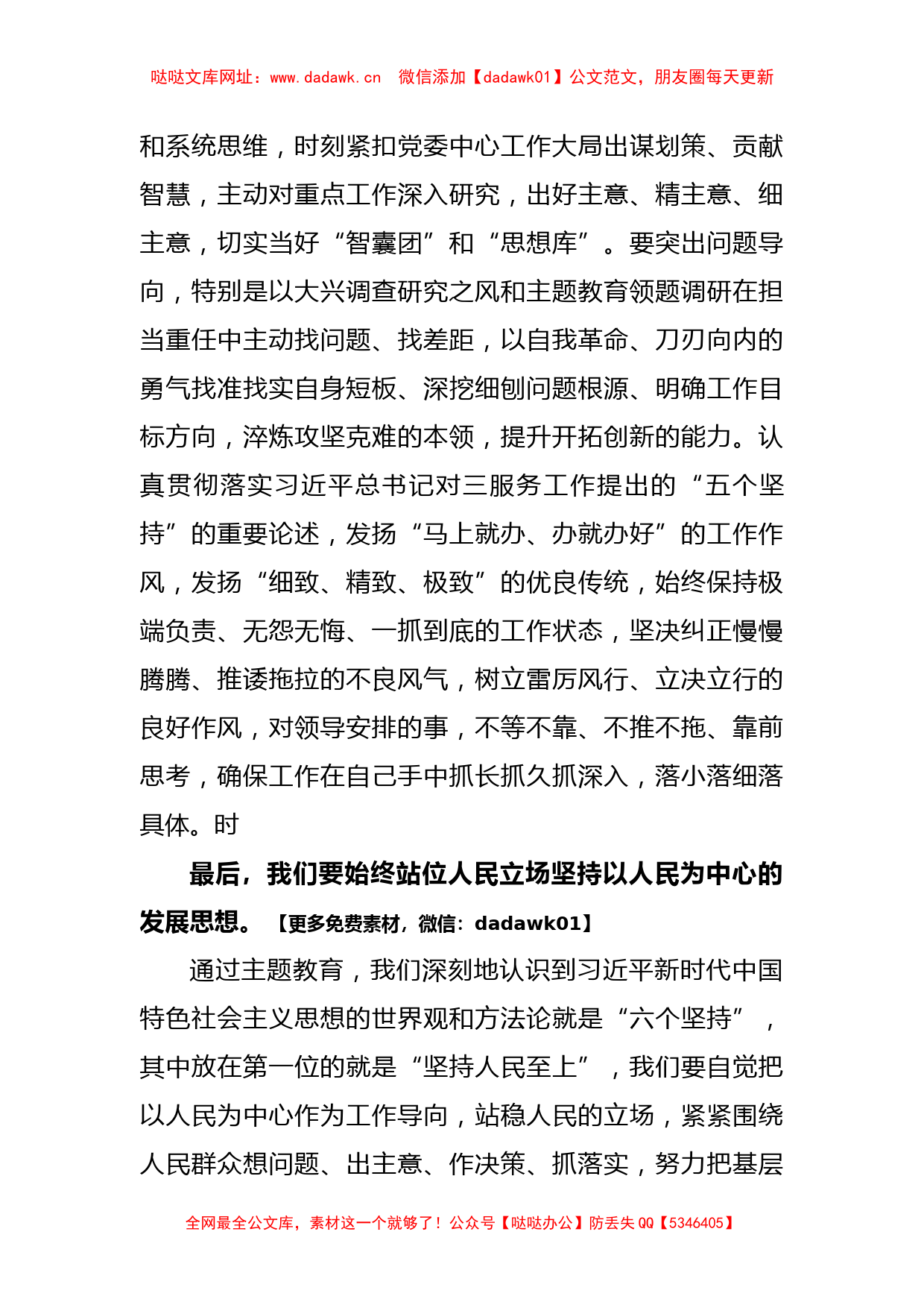 2023年5月份X党办主任在主题教育集中学习会上的发言【哒哒】_第3页