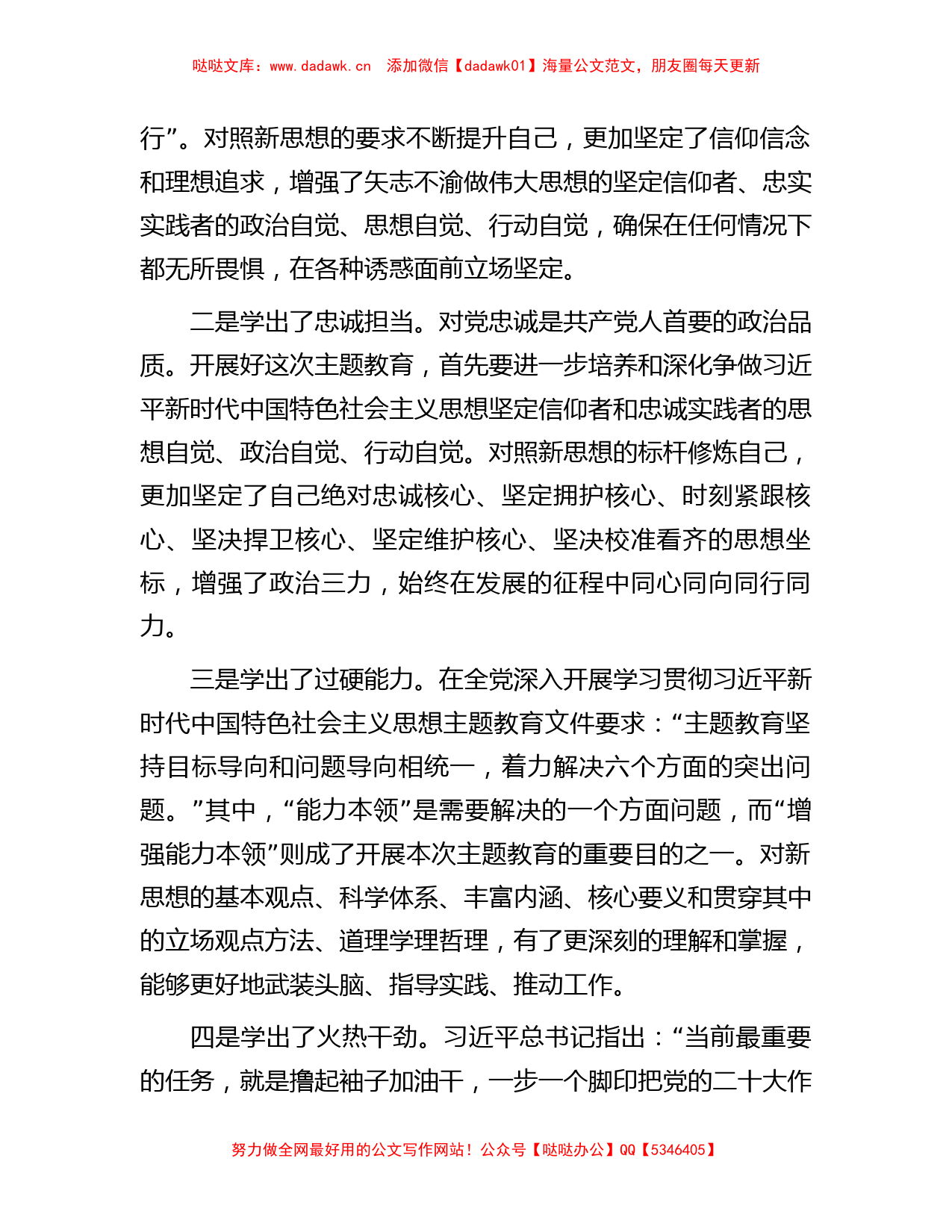 2023年第二批主题教育集体学习研讨发言_第2页