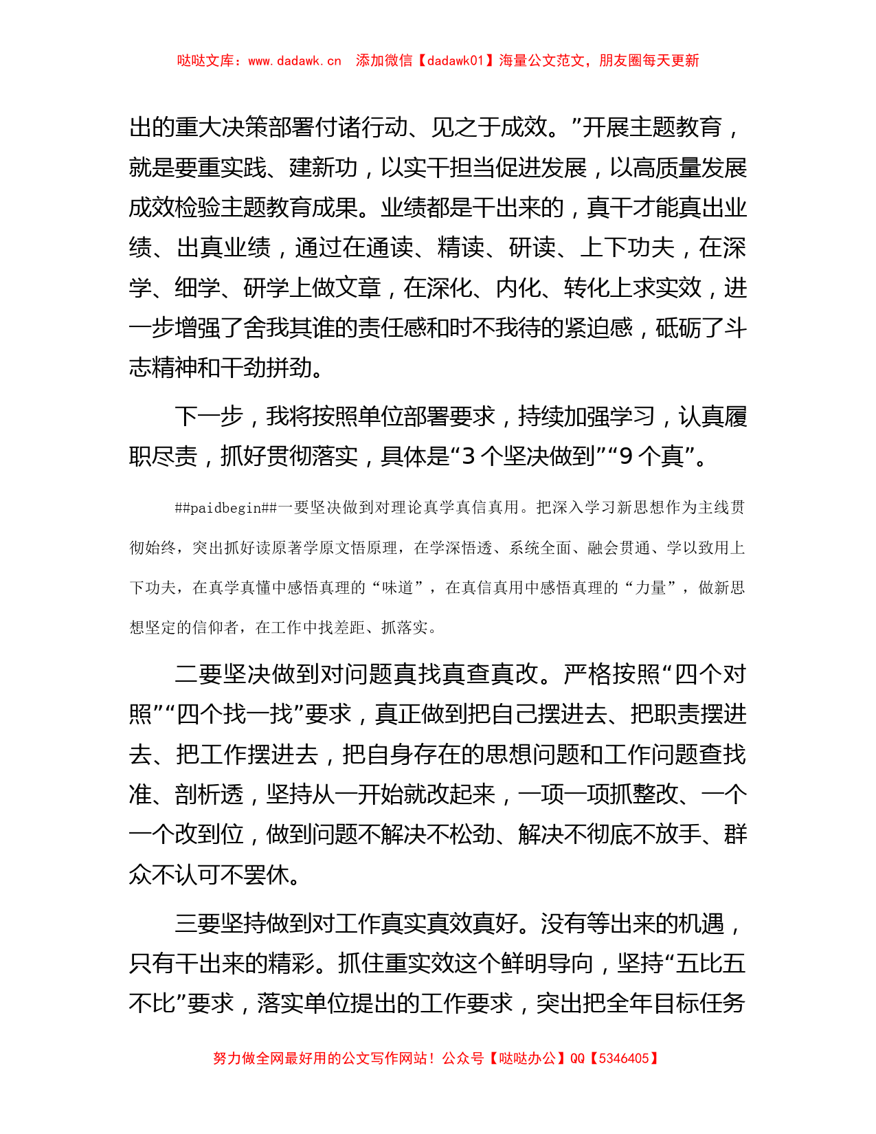 2023年第二批主题教育集体学习研讨发言_第3页