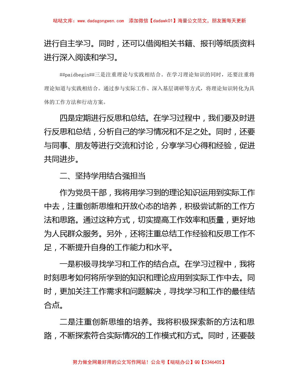 2023年第二批主题教育集中学习研讨会上的发言材料_第2页