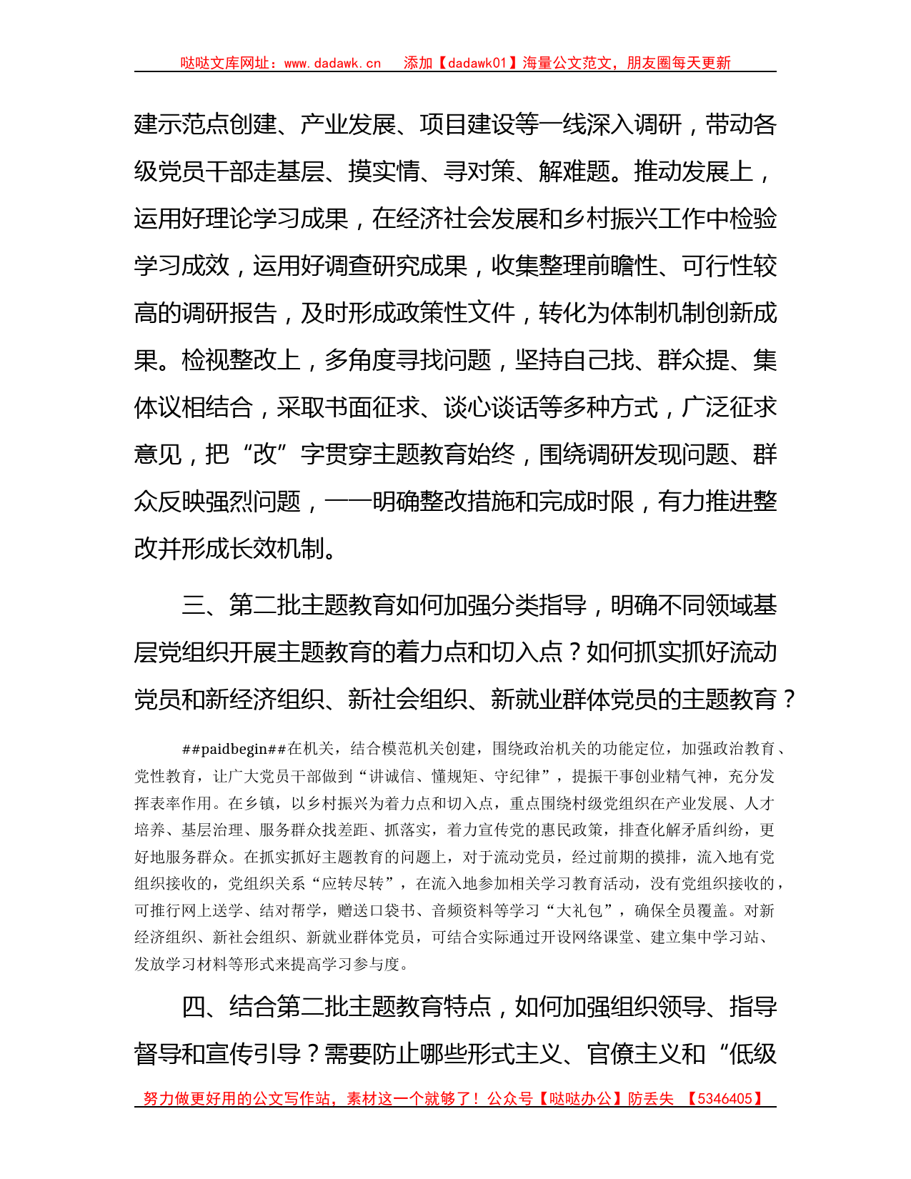 2023年第二批主题教育调研访谈问答2400字_第3页