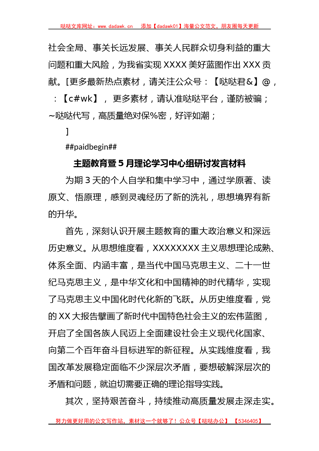 2023年5月主题教育暨理论学习中心组研讨发言材料_第3页