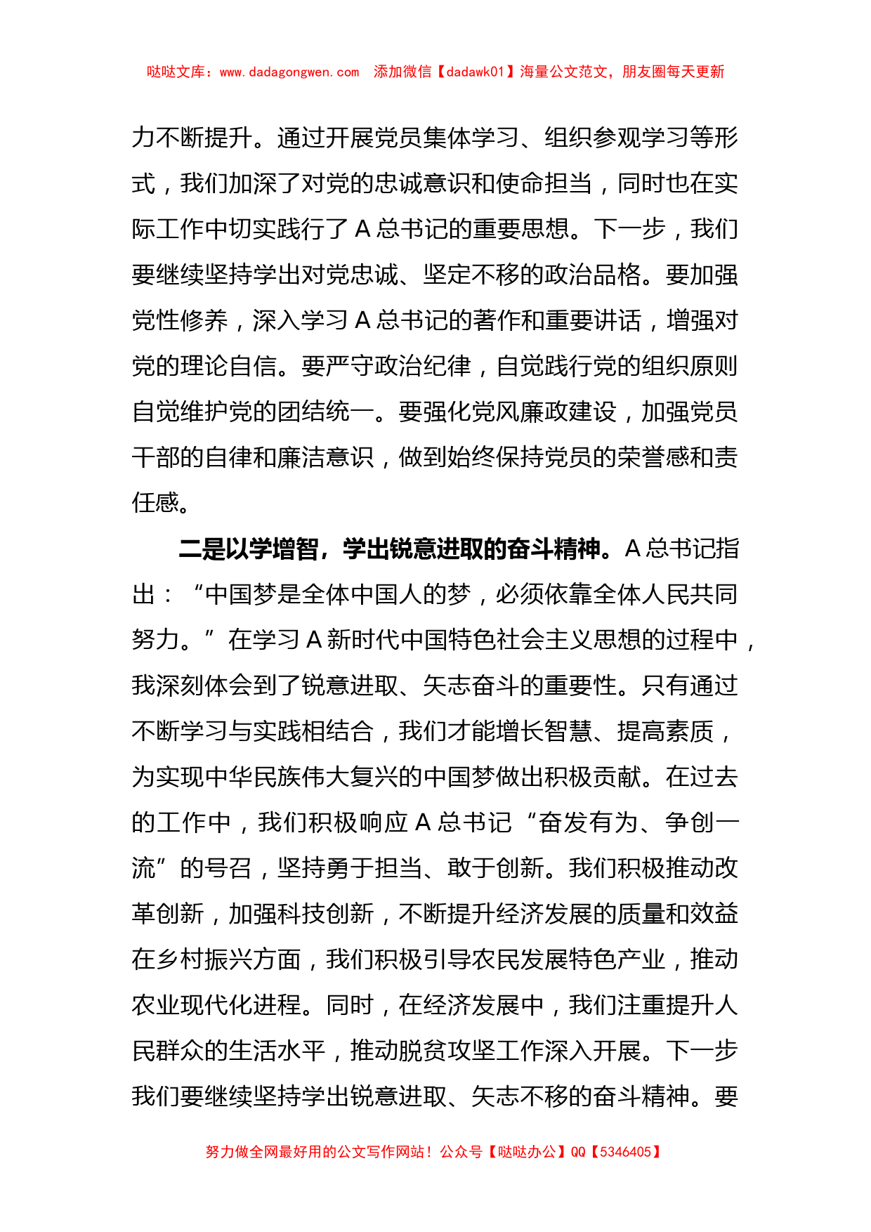 2023年第二批主题教育读书班学习心得体会【哒哒】_第2页