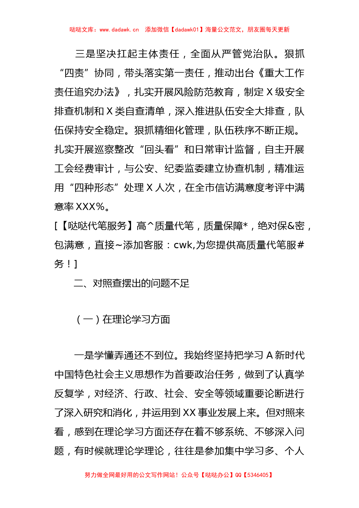 2023年党委书记、局长在主题教育民主生活会对照检查材料_第3页