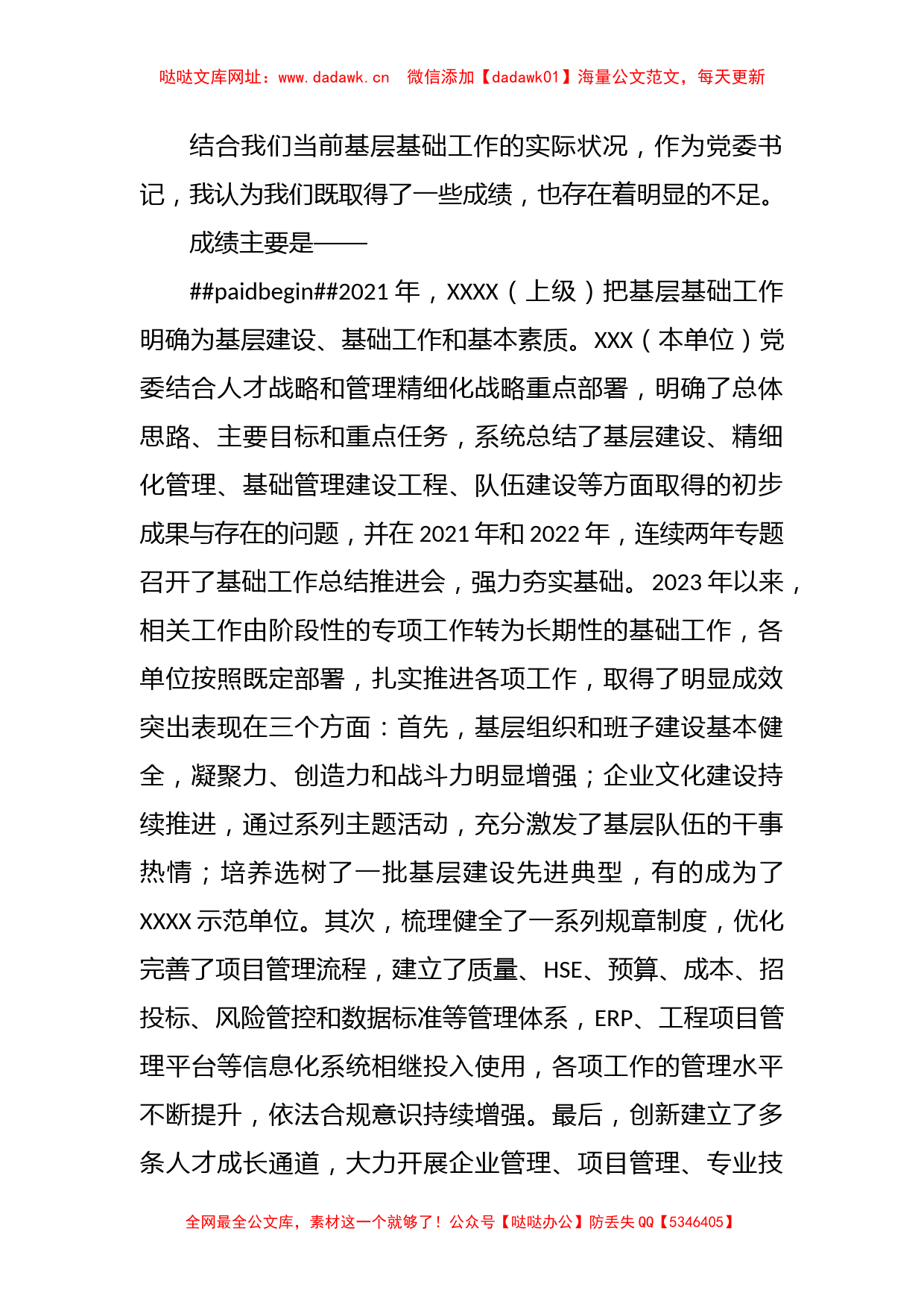 2023年XX单位主题教育学习研讨材料【哒哒】_第2页