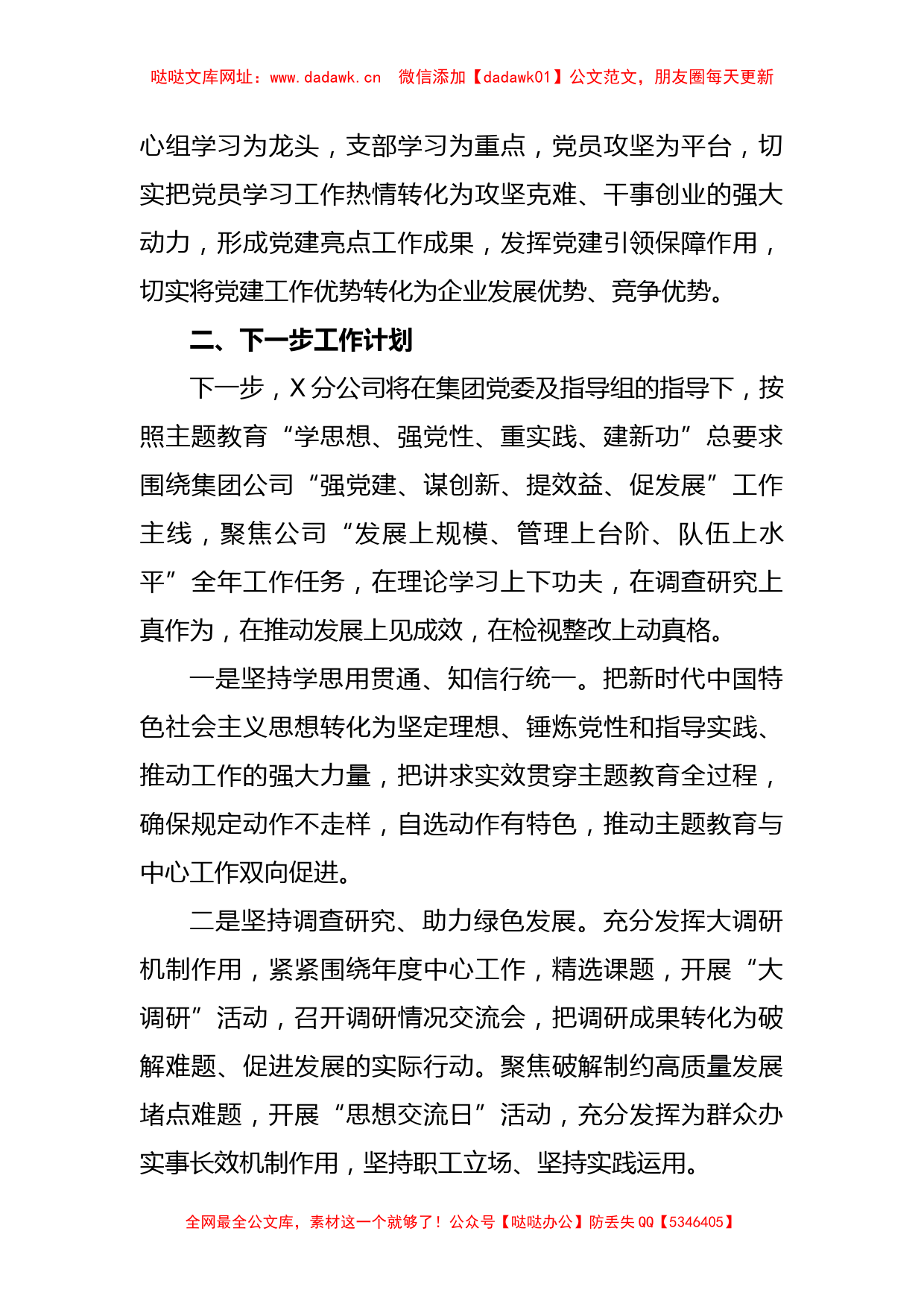 2023年XX公司学习贯彻主题教育开展情况的报告【哒哒】_第3页