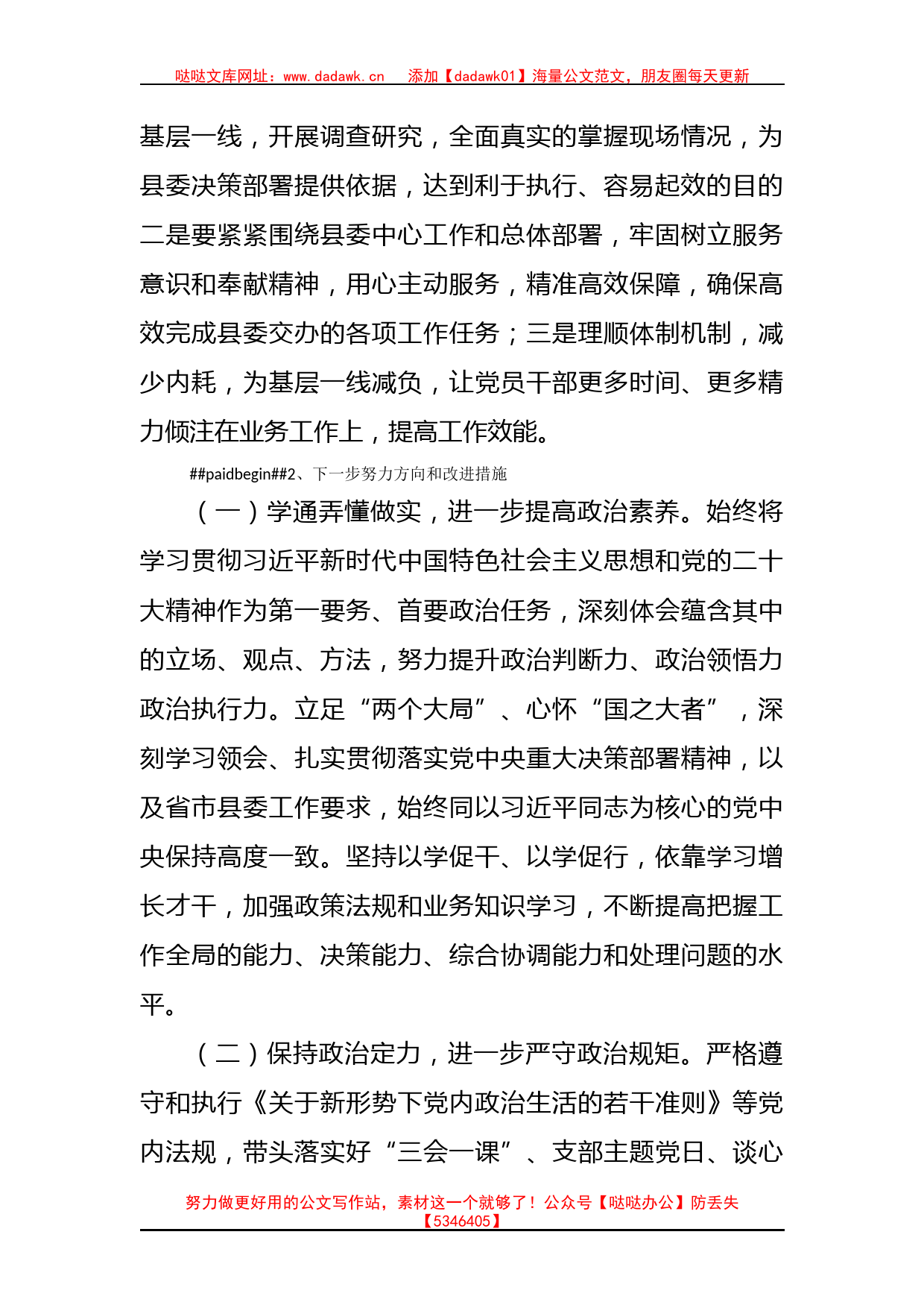 2022年民主生活会六个带头存在问题努力方向整改措施（10条）_第2页