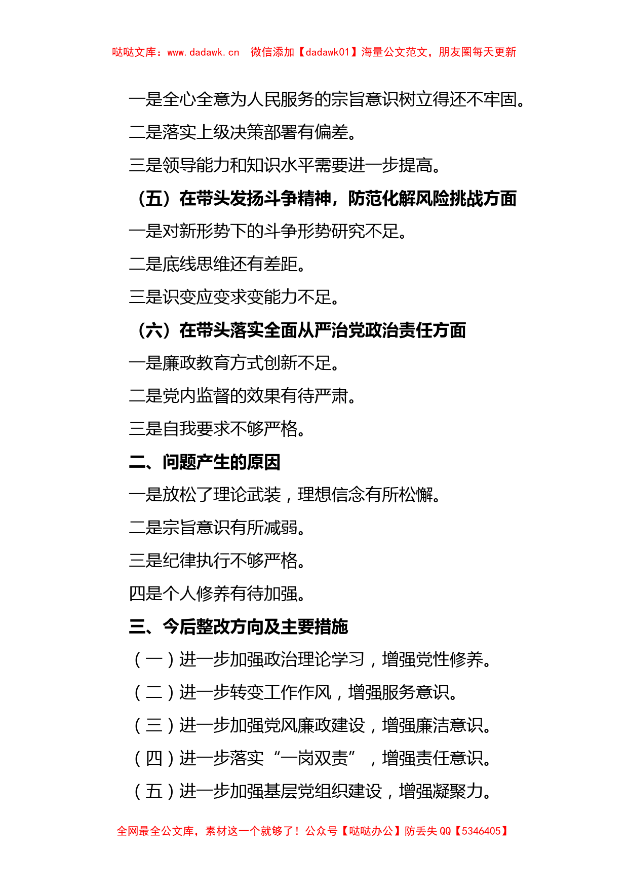 2022年民主生活会六个方面对照检查材料 (2)_第2页