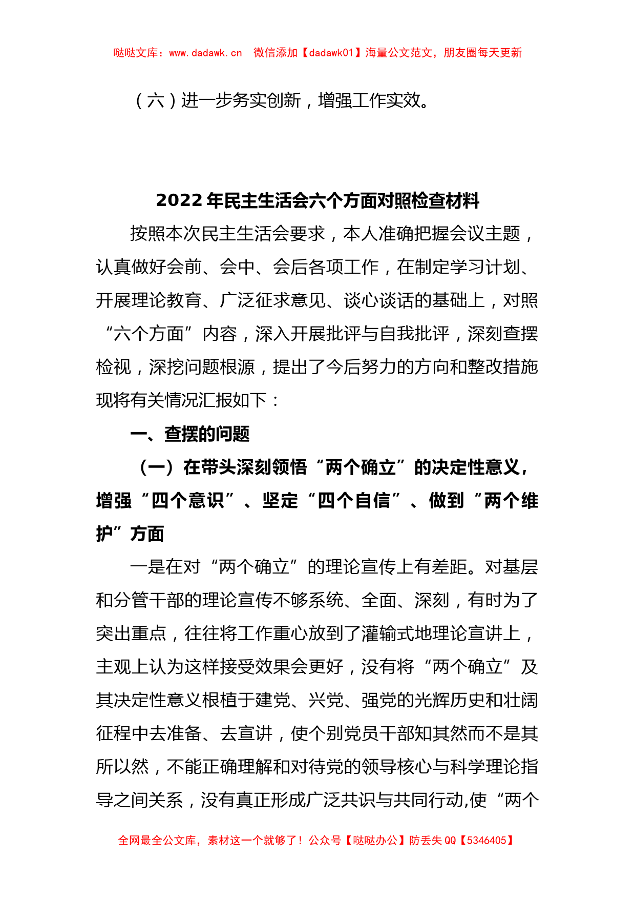 2022年民主生活会六个方面对照检查材料 (2)_第3页