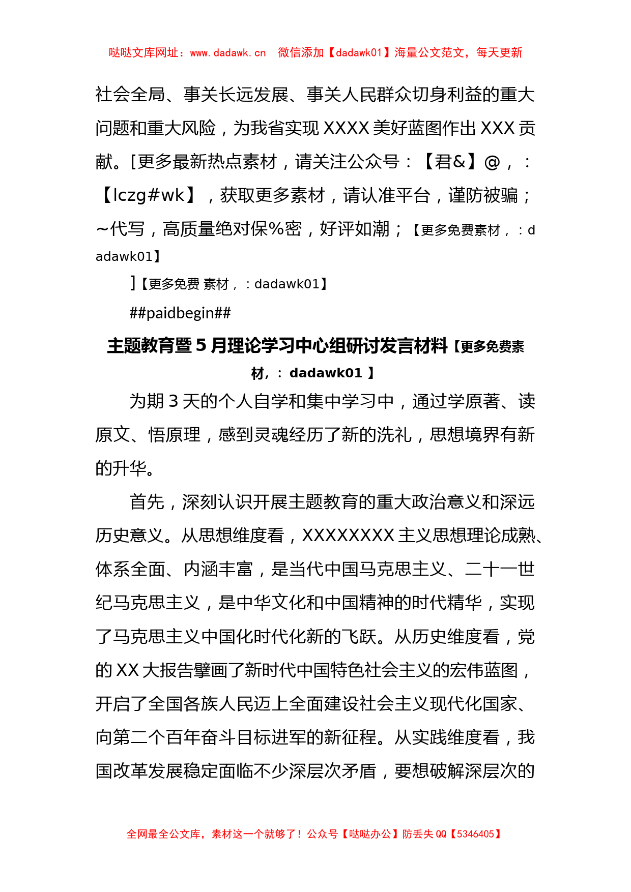 2023年5月主题教育暨理论学习中心组研讨发言材料【哒哒】_第3页