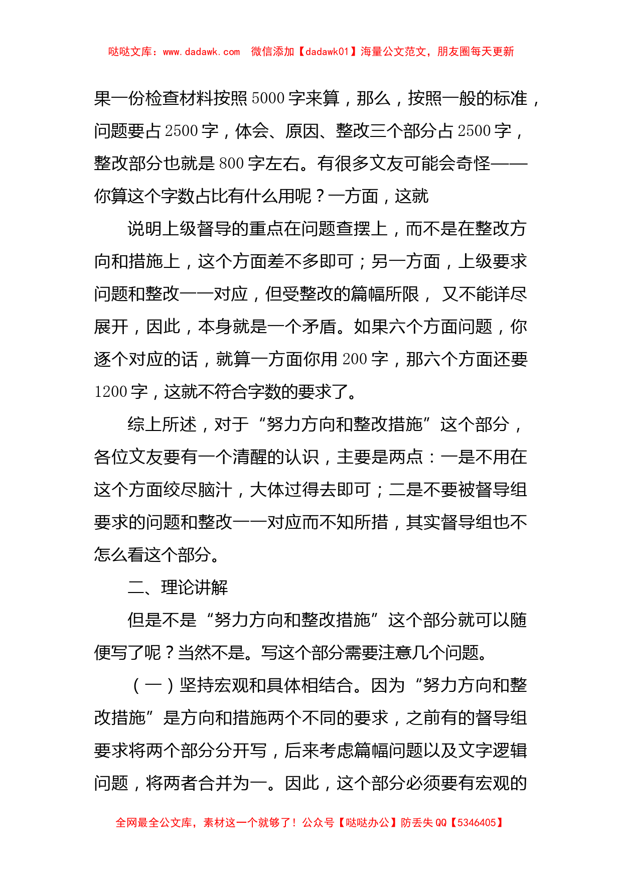 2022年民主生活会努力方向和整改措施起草指南和素材（123条）_第2页