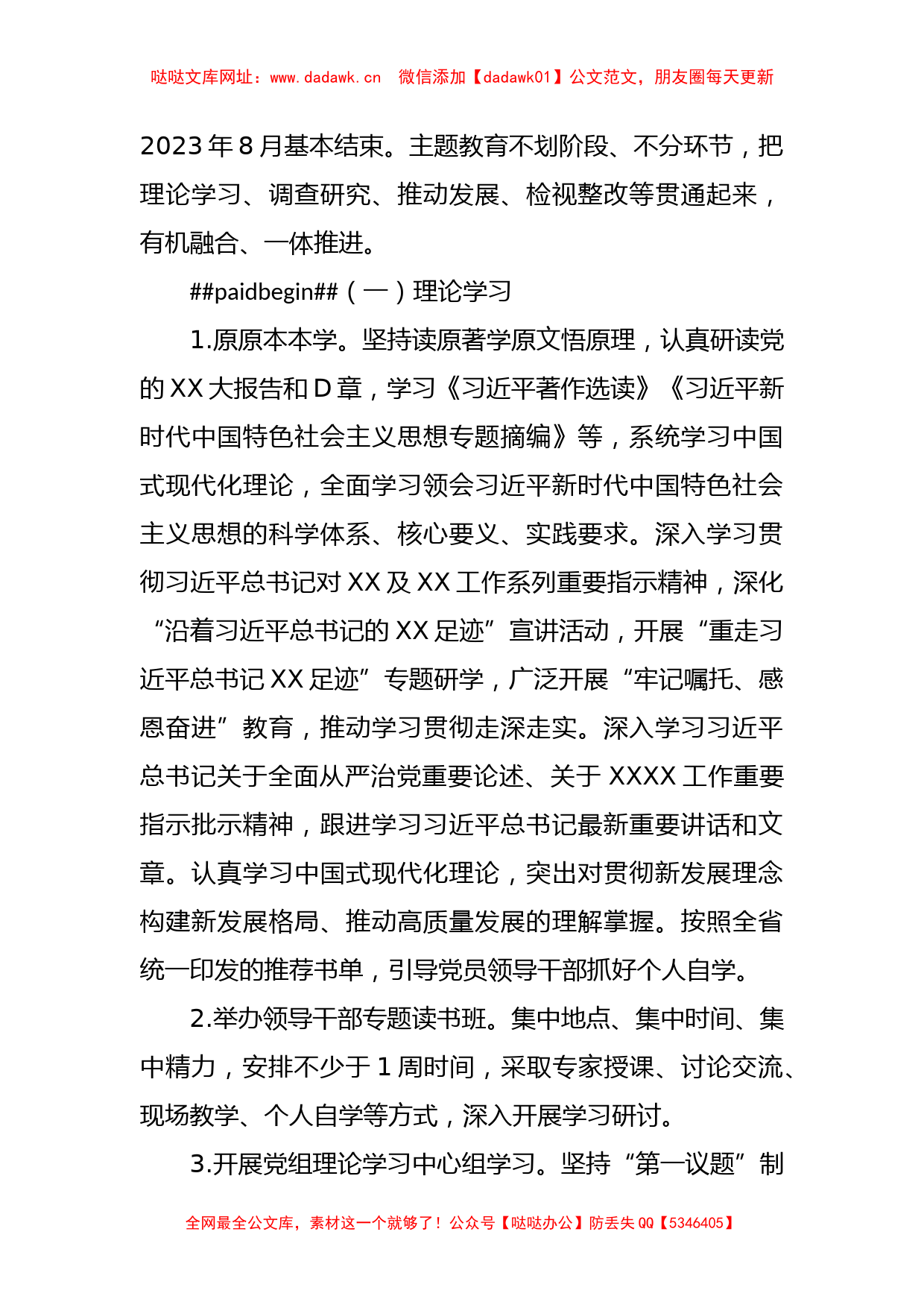 2023年XX局党组关于深入开展学习贯彻主题教育的工作方案【哒哒】_第2页