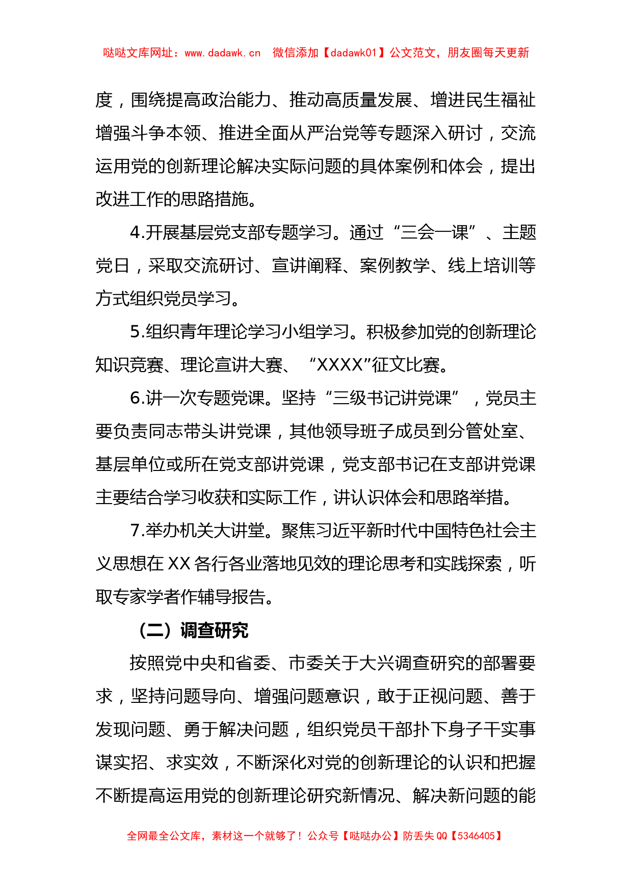 2023年XX局党组关于深入开展学习贯彻主题教育的工作方案【哒哒】_第3页