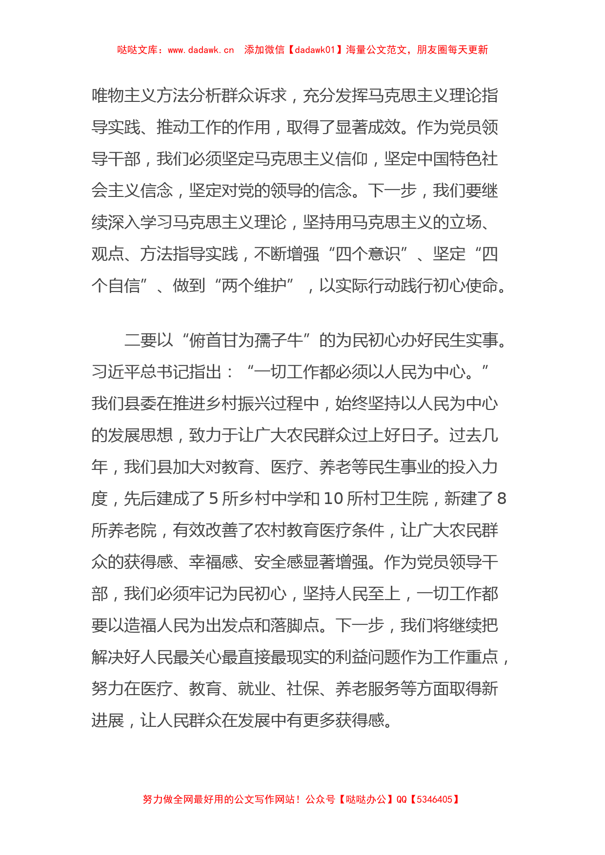 2023年度领导干部主题教育读书班交流发言提纲 (7)_第2页