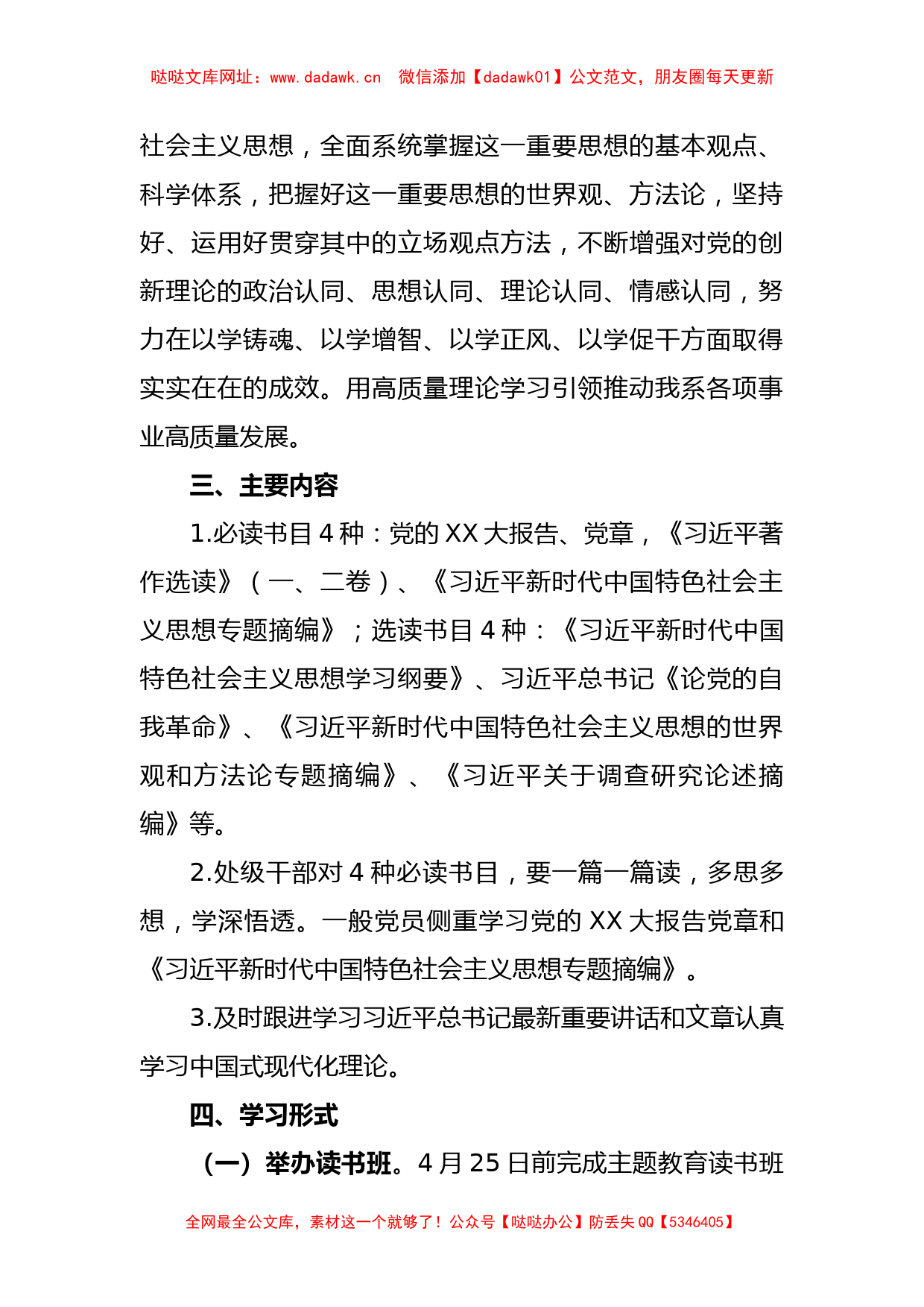 2023年XX高校在学习贯彻主题教育实施方案【哒哒】_第2页