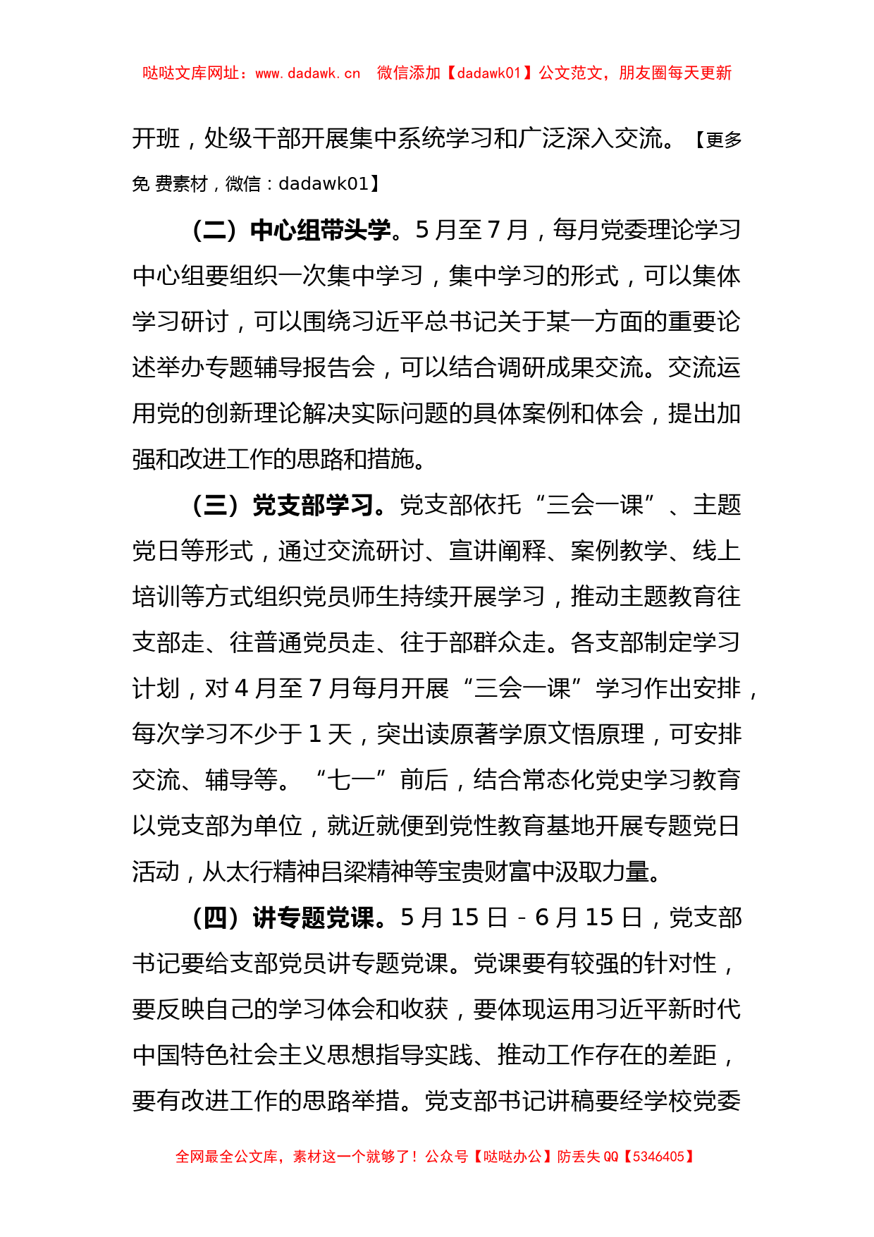 2023年XX高校在学习贯彻主题教育实施方案【哒哒】_第3页