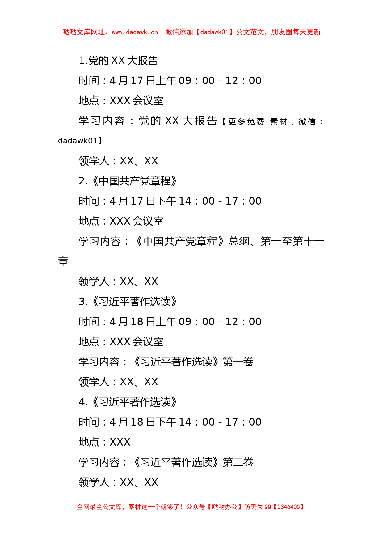 2023年XX市某党组举办主题教育读书班实施方案【哒哒】_第2页