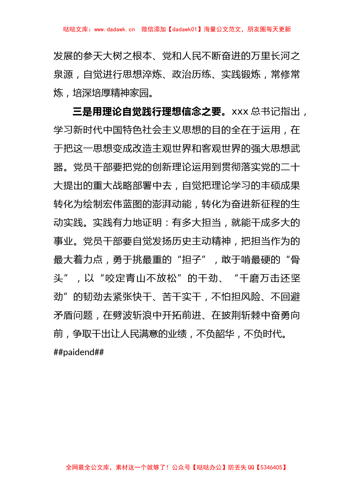 2023年XX县处级干部主题教育发言材料_第3页