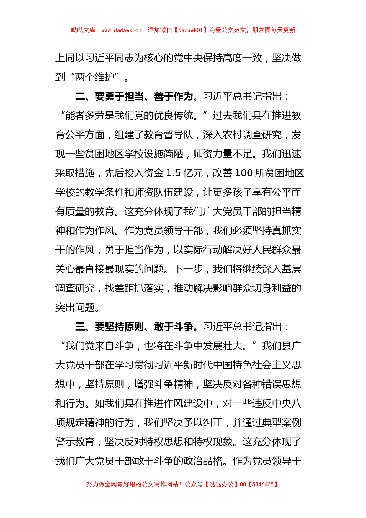 2023年度领导干部主题教育读书班交流发言提纲15_第2页