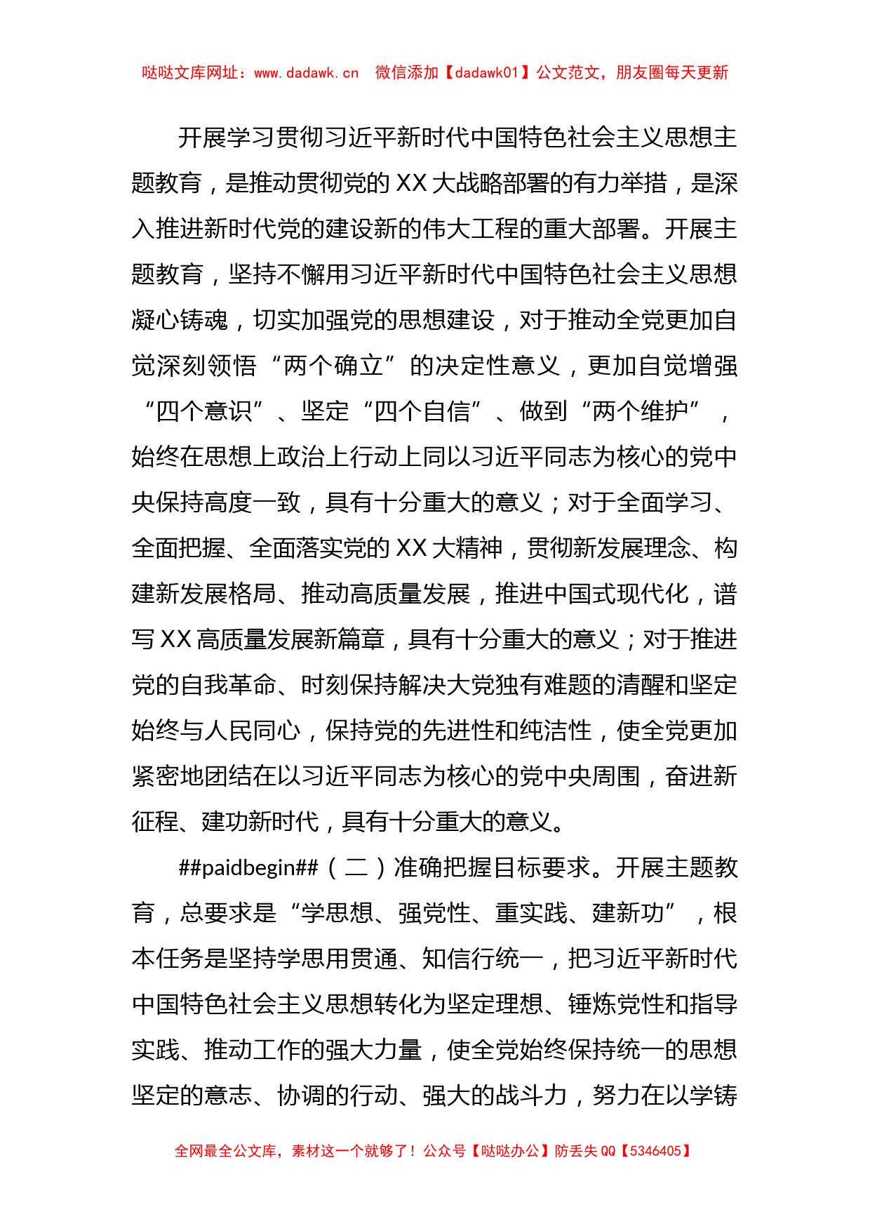 2023年X局于深入开展学习贯彻主题教育的实施方案【哒哒】_第2页