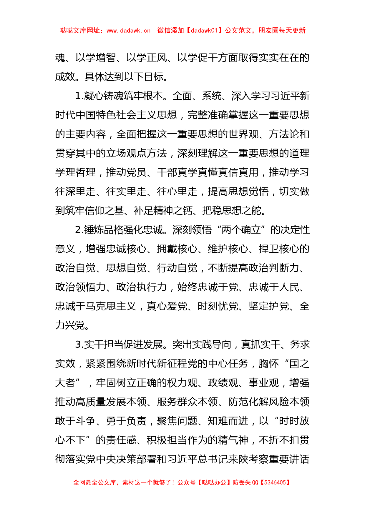 2023年X局于深入开展学习贯彻主题教育的实施方案【哒哒】_第3页