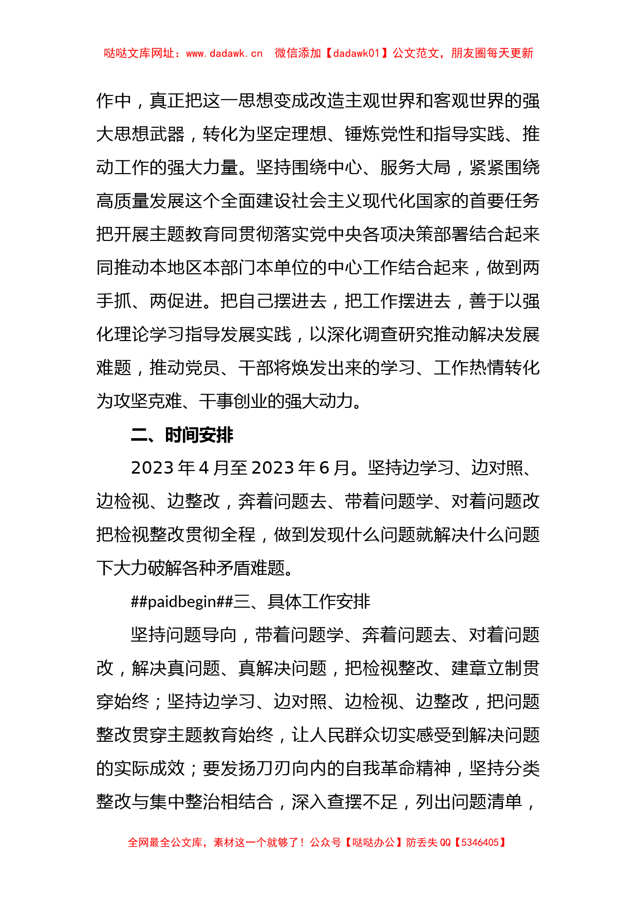 2023年度在学习贯彻主题教育检视问题工作方案【哒哒】_第2页