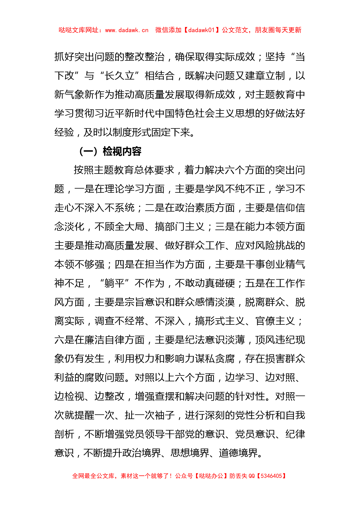 2023年度在学习贯彻主题教育检视问题工作方案【哒哒】_第3页