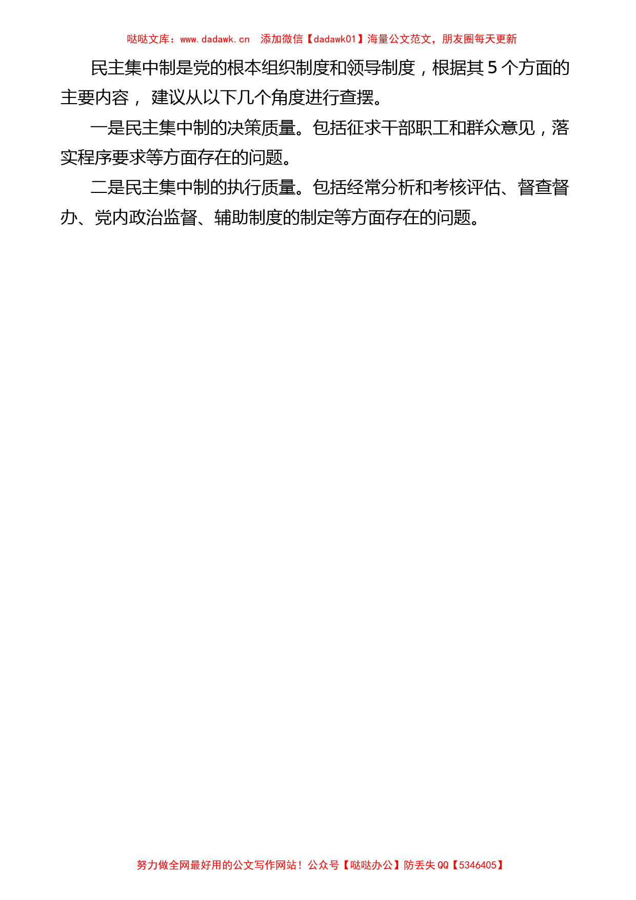 2022年民主生活会素材第三方面问题起草指南、实例和素材（106条）_第2页