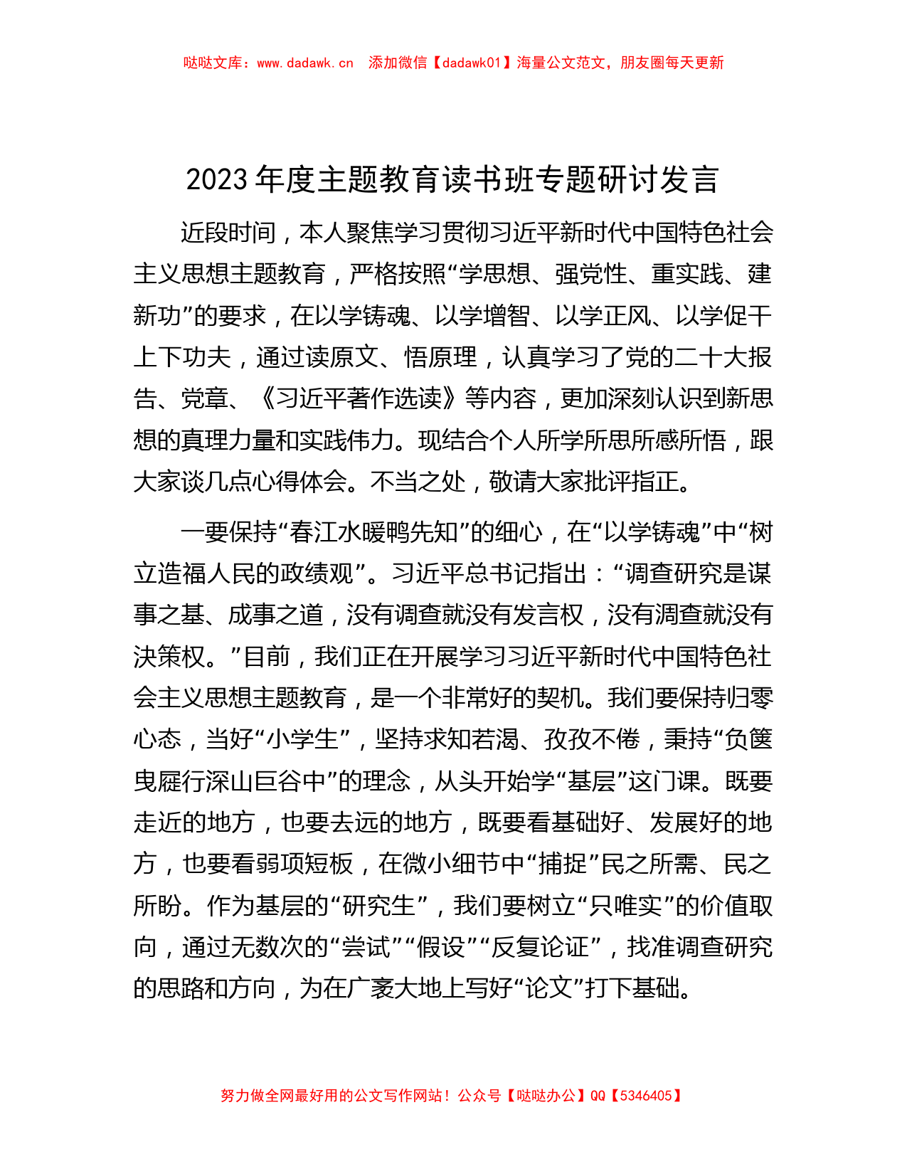 2023年度主题教育读书班专题研讨发言_第1页