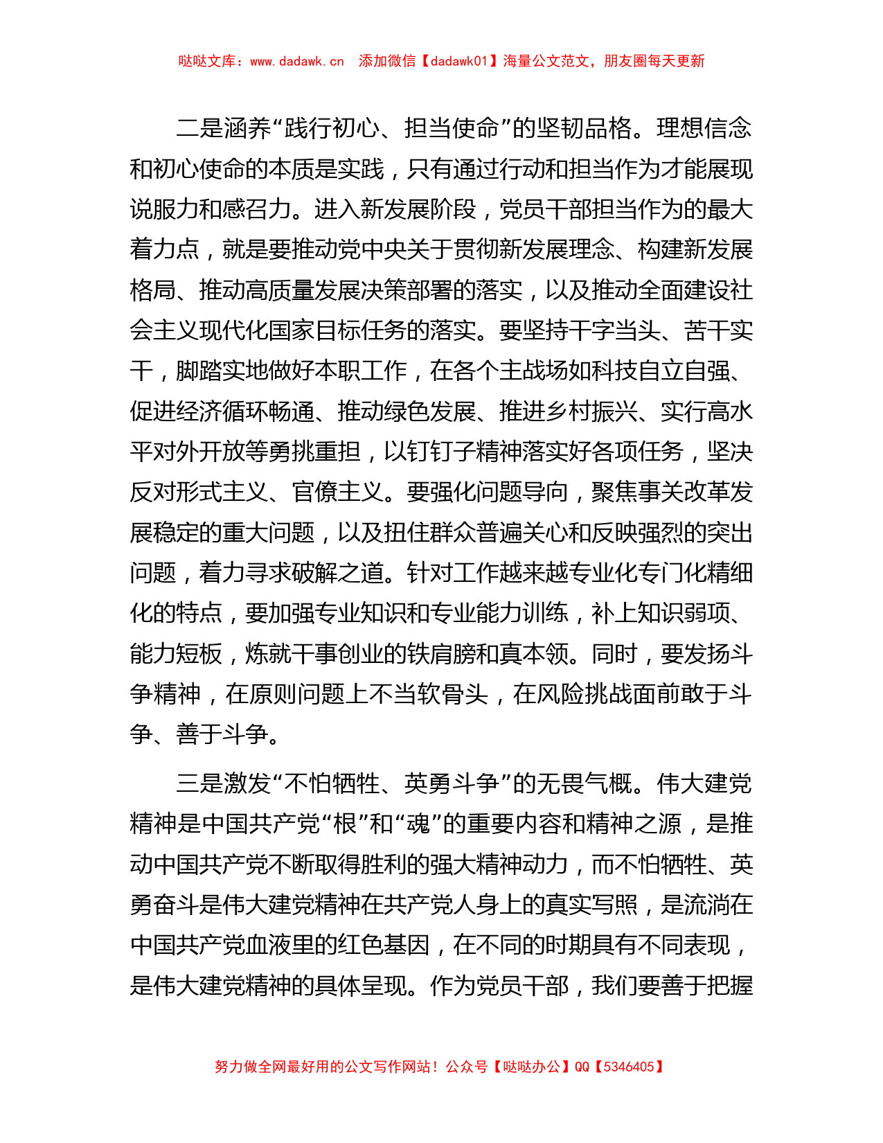 2023年度主题教育学习交流发言材料_第2页