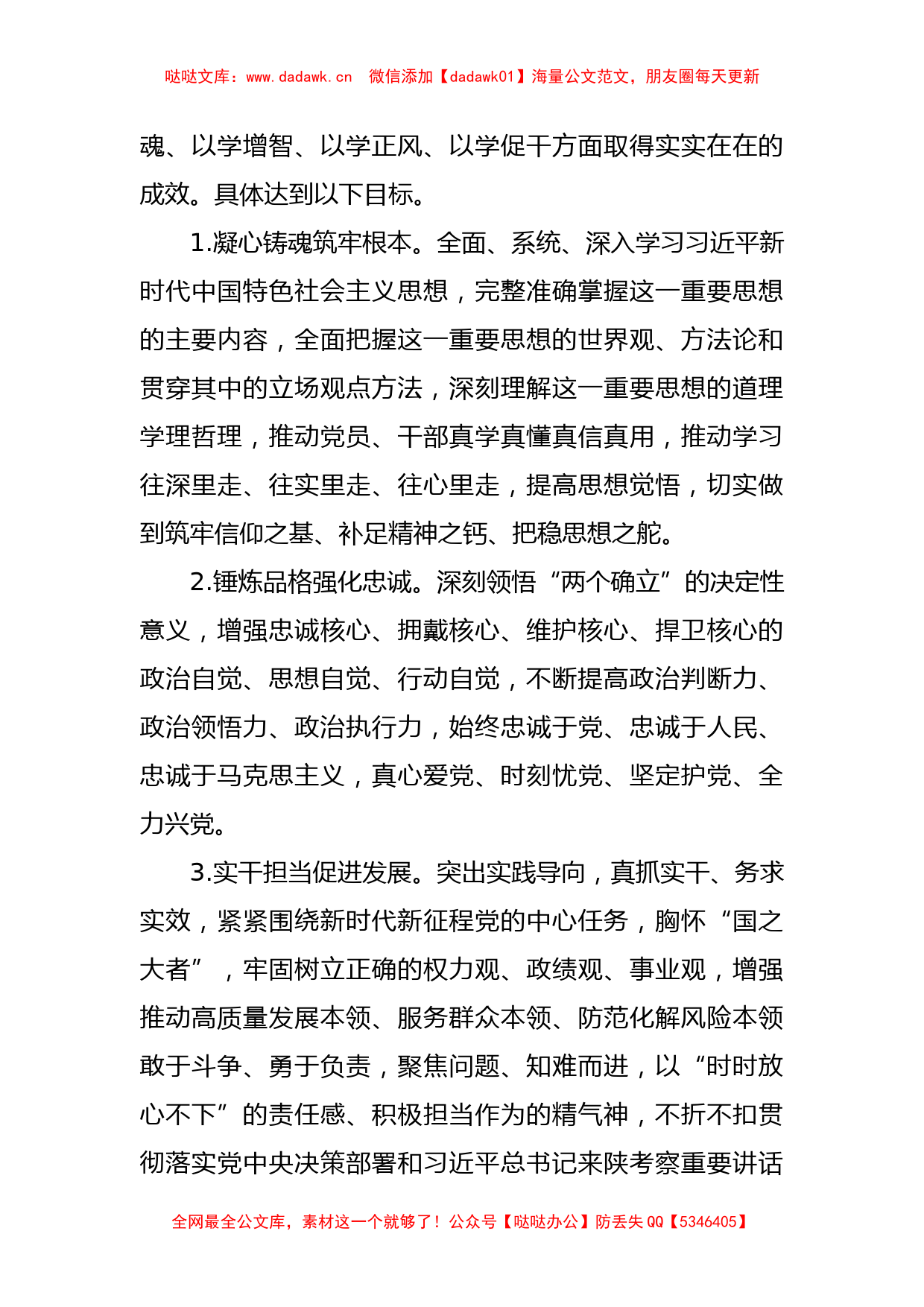 2023年X局于深入开展学习贯彻主题教育的实施方案_第3页