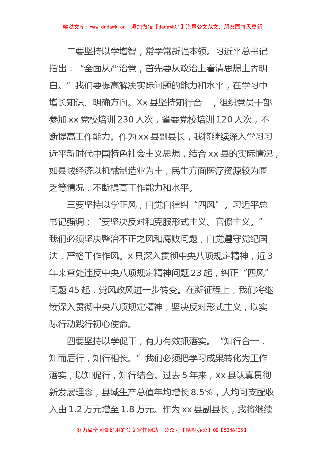 2023年度主题教育学习心得体会 (4)_第2页