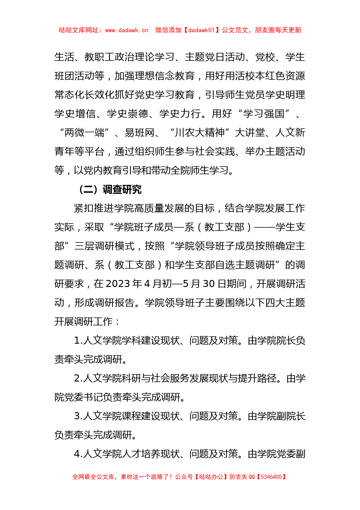 2023年XX校党委关于深入开展学习贯彻主题教育的工作方案【哒哒】_第3页