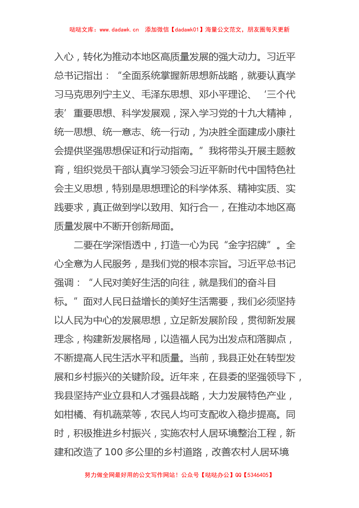 2023年度主题教育学习心得体会 (2)_第2页