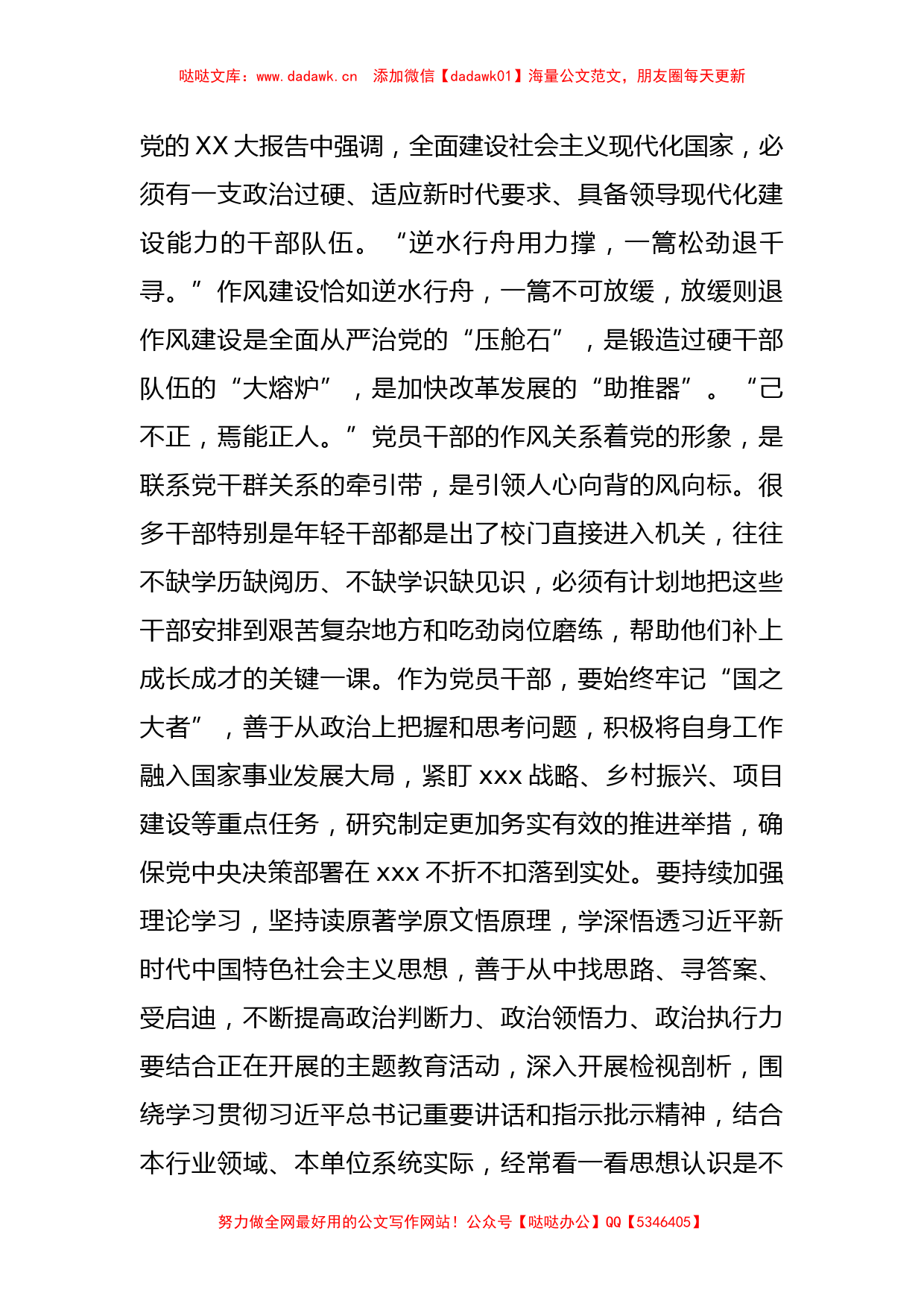 2023年度主题教育专题民主生活会会前学习研讨发言提纲（3）_第3页