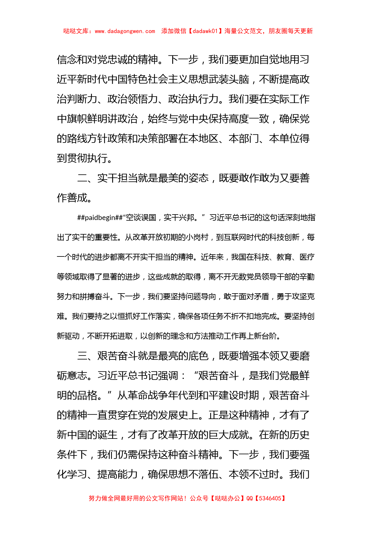 2023年度主题教育专题民主生活会会前学习研讨发言提纲 (6)_第2页