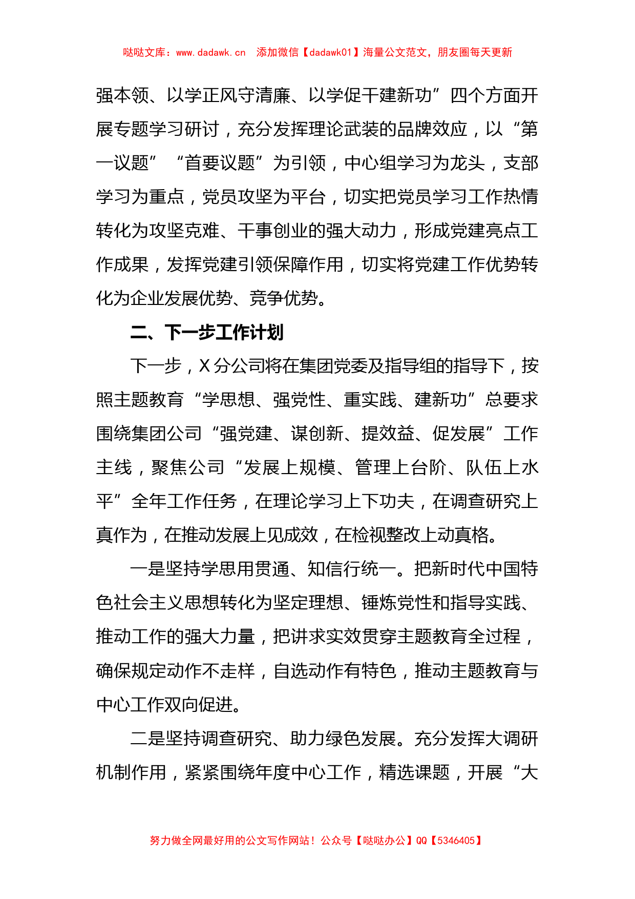 2023年公司学习贯彻主题教育开展情况的报告_第3页