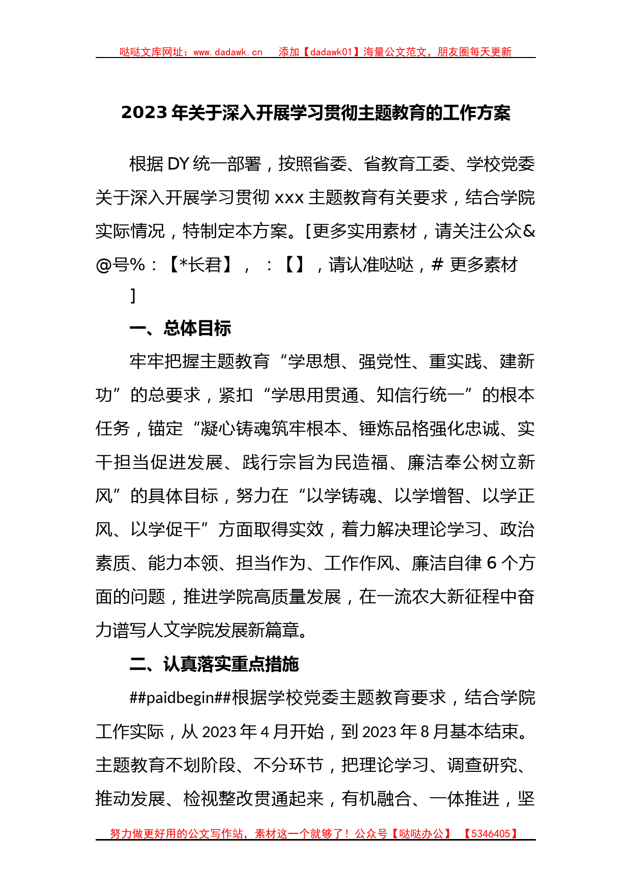 2023年关于深入开展学习贯彻主题教育的工作方案_第1页