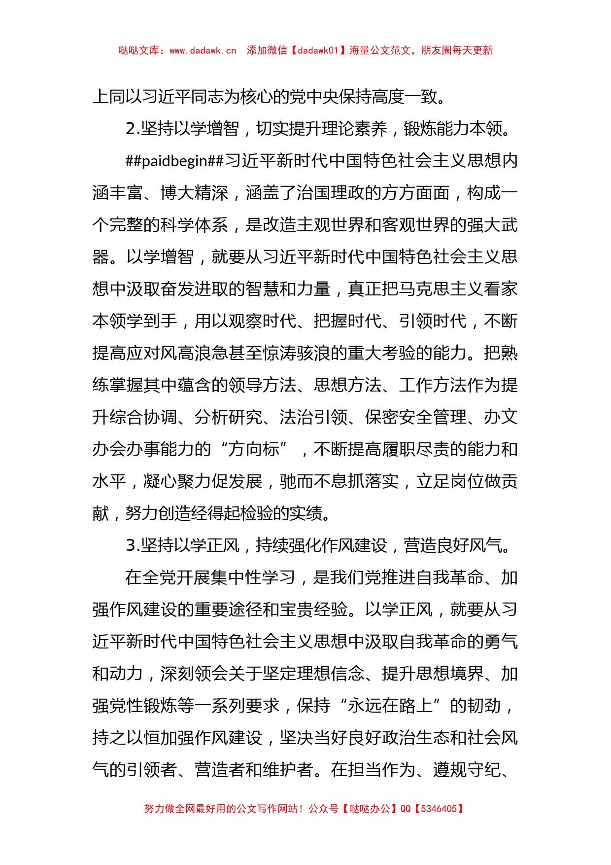 2023年度主题教育专题组织生活会（党支部工作者）发言材料_第2页