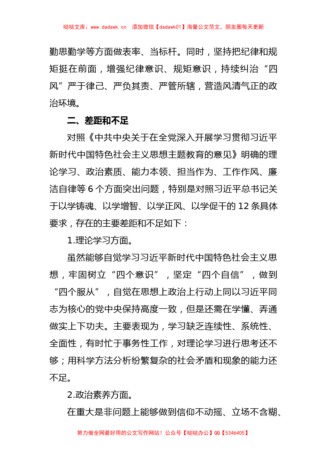 2023年度主题教育专题组织生活会（党支部工作者）发言材料_第3页