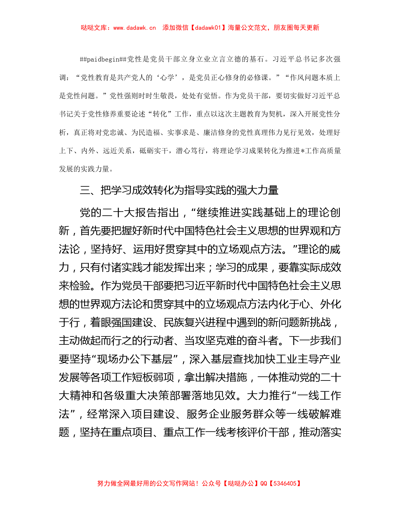 2023年度主题教育专题民主生活会会前学习研讨交流发言提纲_第2页