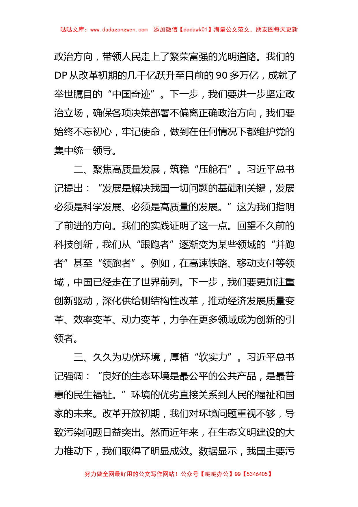 2023年度主题教育专题民主生活会会前学习研讨发言提纲 (9)_第2页